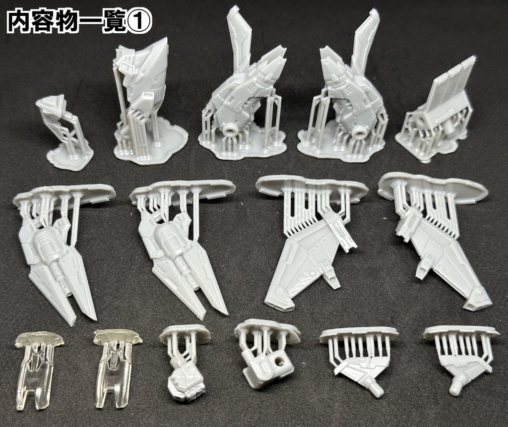 【3D出力プリンター出力品】V-フライトユニット