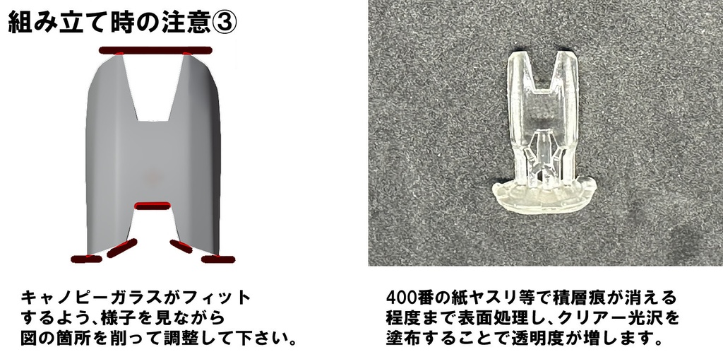 【3Dプリンター出力品】V-フライトユニット キャノピー、武器