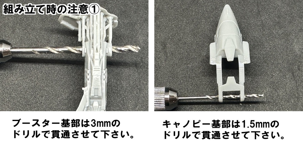 【3Dプリンター出力品】V-フライトユニット キャノピー、武器