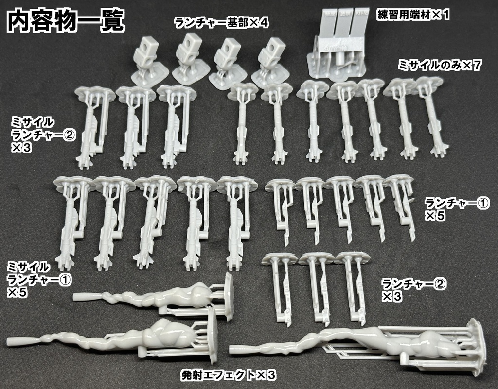 【3Dプリンター出力品】3連装ミサイルランチャー