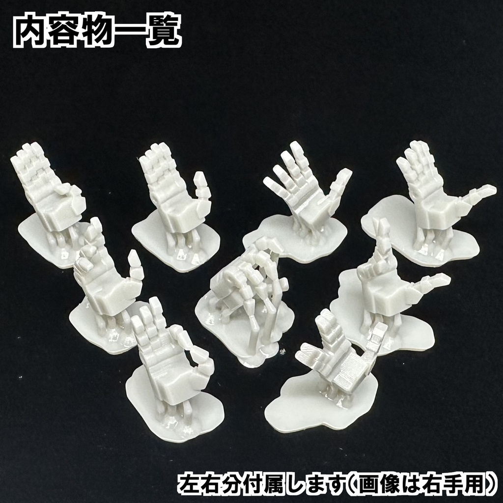 【3Dプリンター出力品】カスタムハンドパーツ 開き手9種セット
