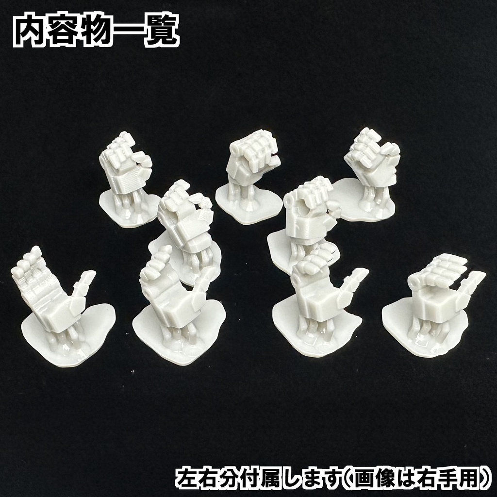 【3Dプリンター出力品】カスタムハンドパーツ 武器持ち手9種セット