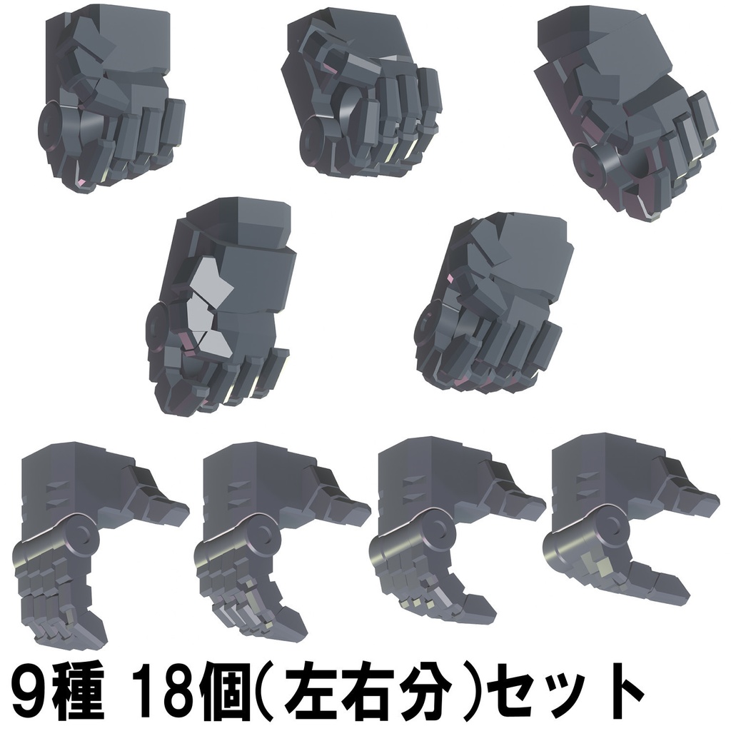 【3Dプリンター出力品】カスタムハンドパーツ　武器持ち手9種セット