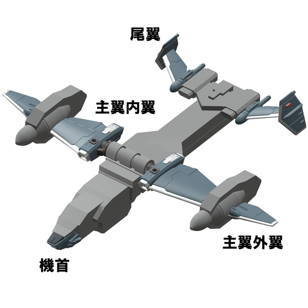 【3Dプリンター出力品】クルーズウィングセット