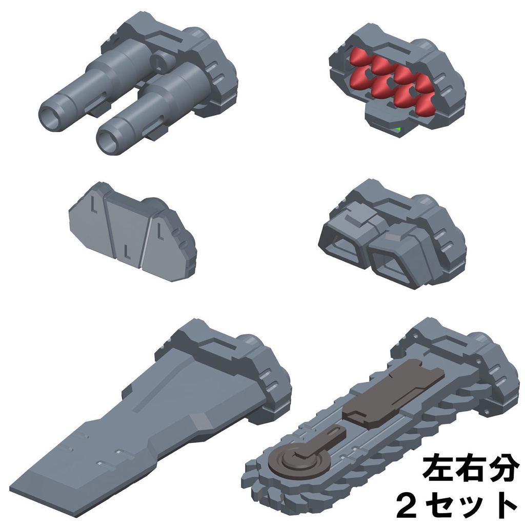 【3Dプリンター出力品】ポッドウェポンセット