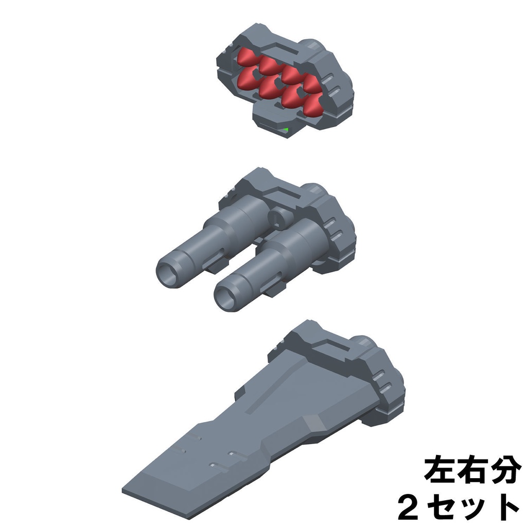 【3Dプリンター出力品】ポッドウェポン　セットA