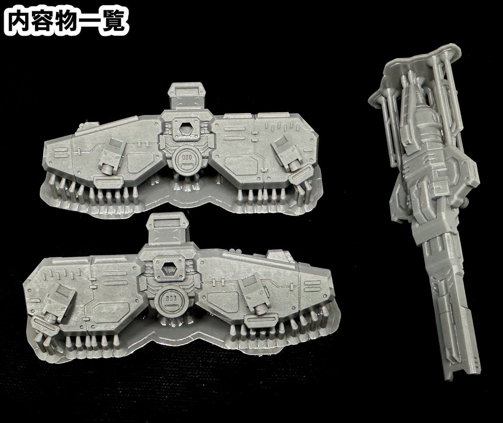 【3Dプリンター出力品】車両強化パーツ・強行ユニット