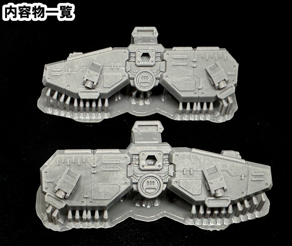 【3Dプリンター出力品】車両強化パーツ・強行ユニット 装甲のみ