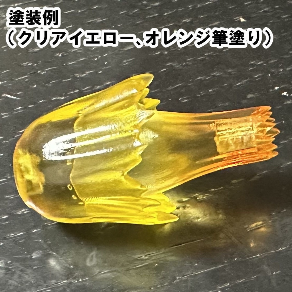 【3Dプリンター出力品】噴射炎エフェクト