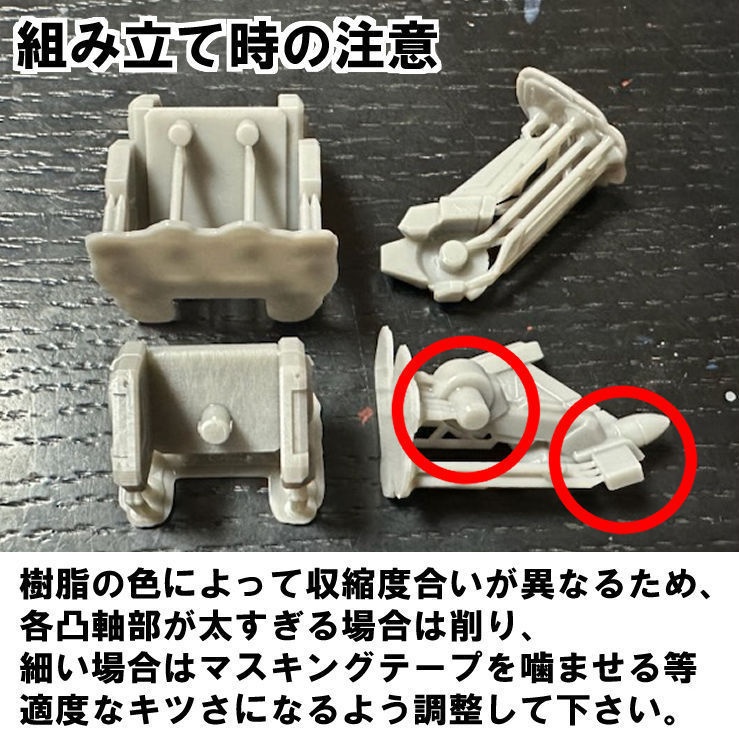 【3Dプリンター出力品】強化パーツ・ビートユニット 脚部のみ