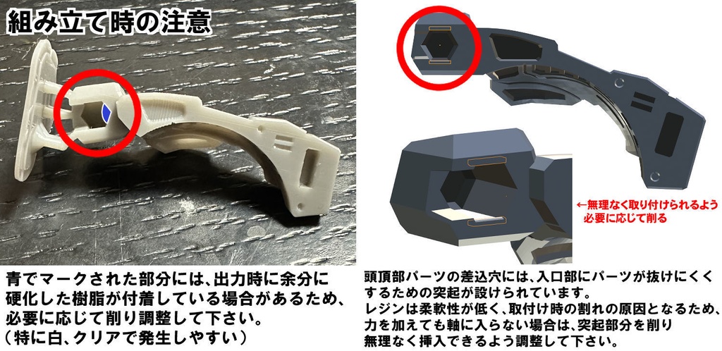 【3Dプリンター出力品】ビートユニット:頭頂部パーツセット