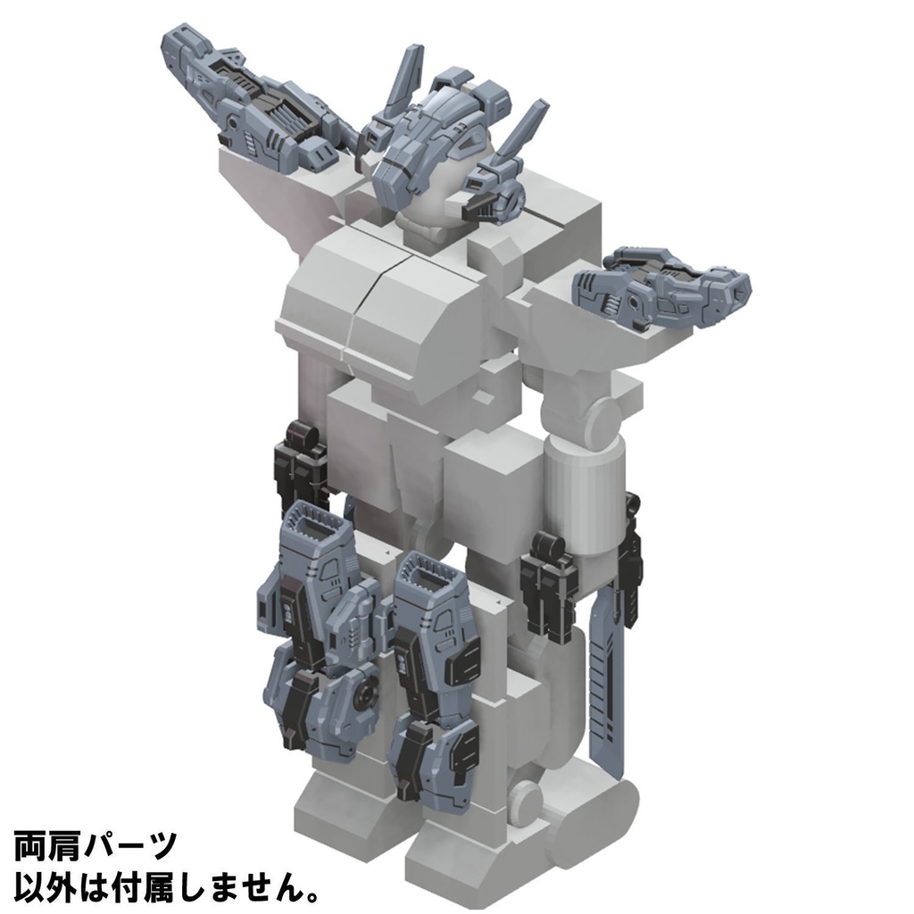【3Dプリンター出力品】ビートユニット:肩パーツセット