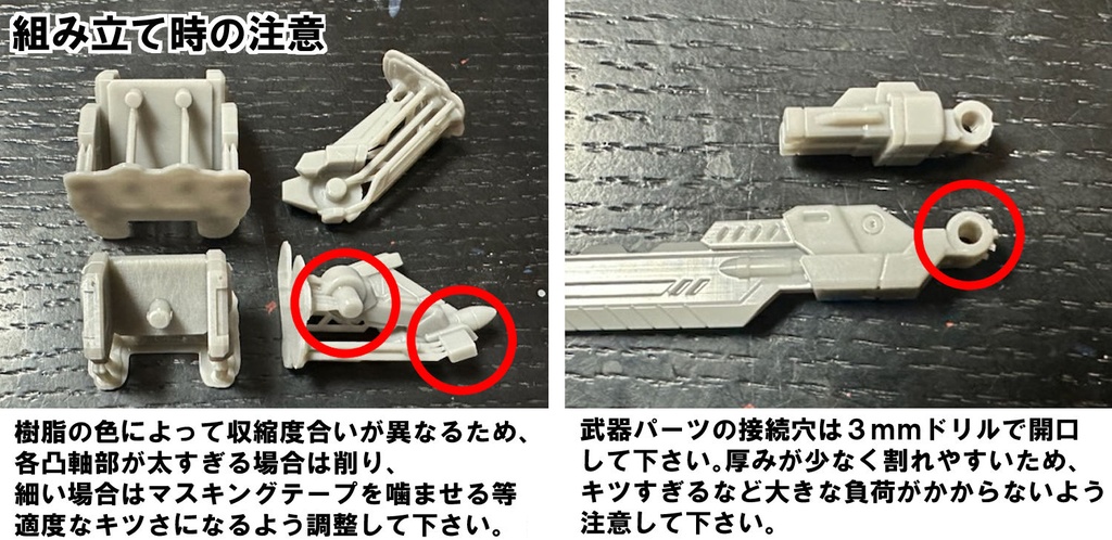 【3Dプリンター出力品】強化パーツ・ビートユニット 腕部武器のみ