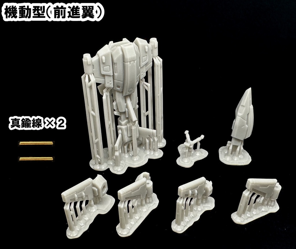 【3Dプリンター出力品】拡張UAVユニットセット・各機種別