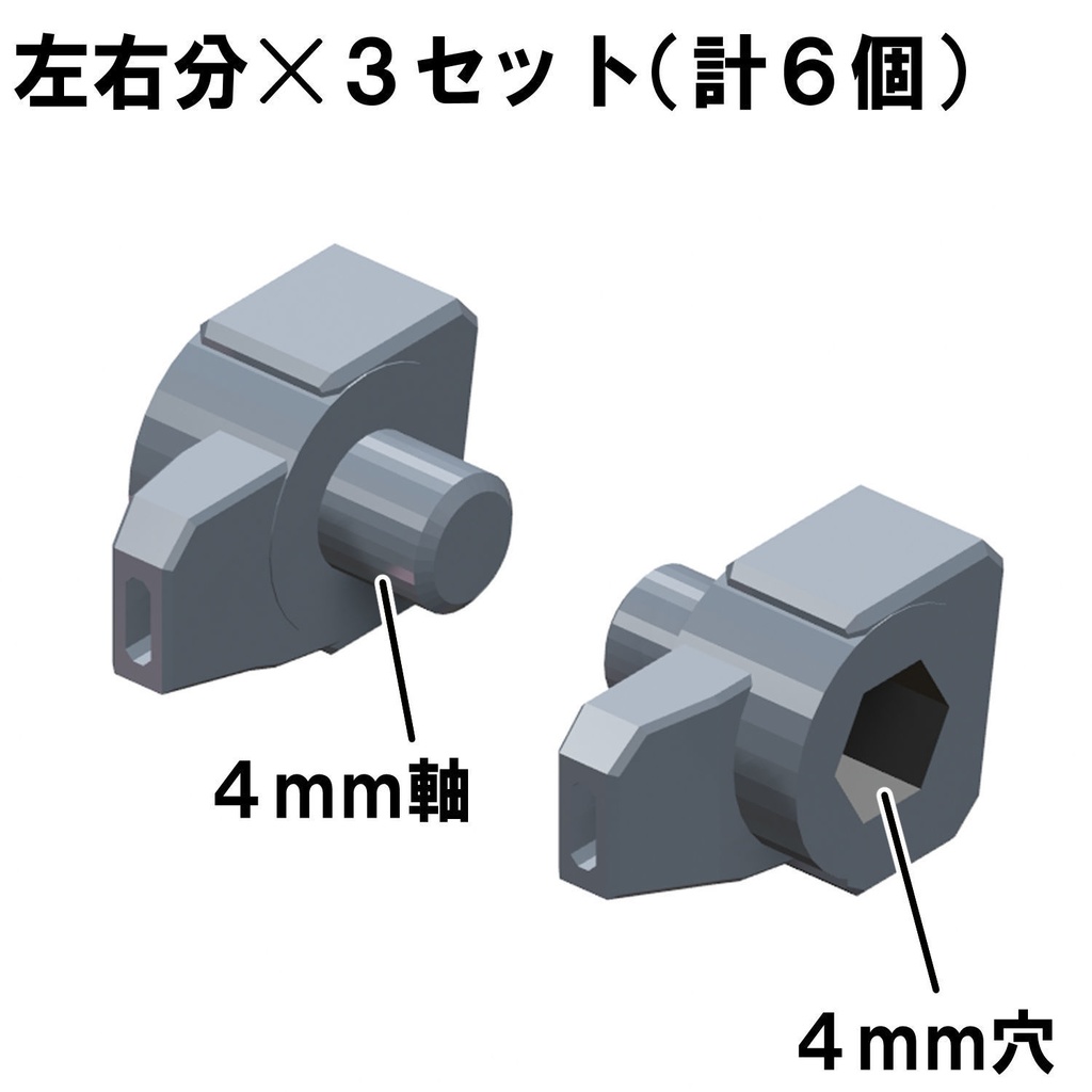 【3Dプリンター出力品】ビートユニット　頭部サイドパーツ用アダプター