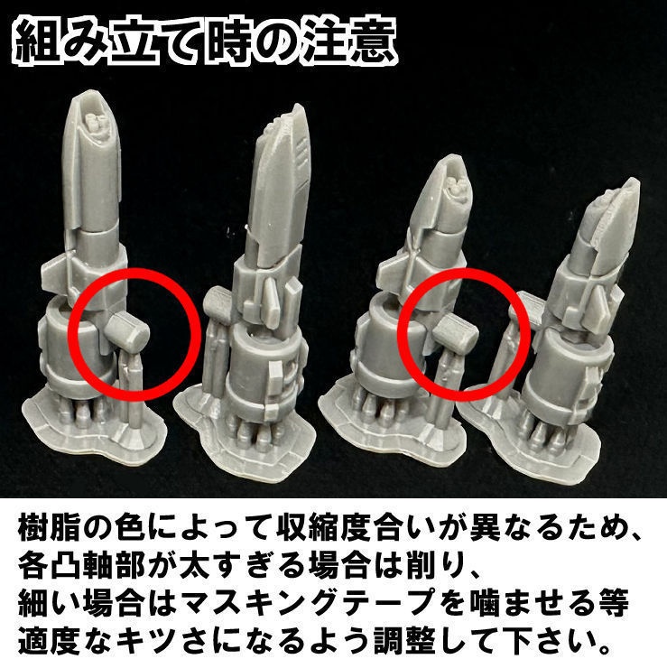 【3Dプリンター出力品】エアロインターセプトユニット 中距離ミサイルセット