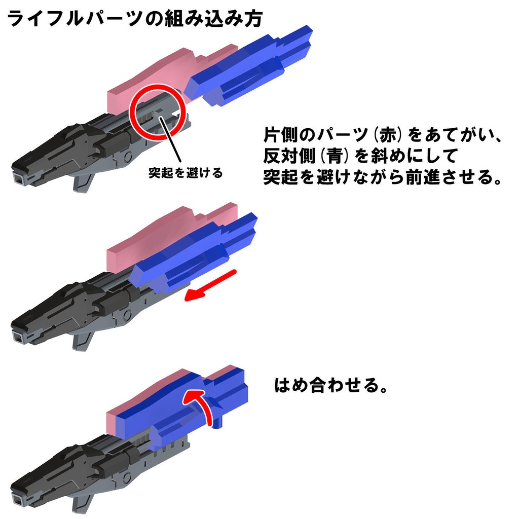 【3Dプリンター出力品】エアロインターセプトユニット ライフルパーツ(非干渉版)