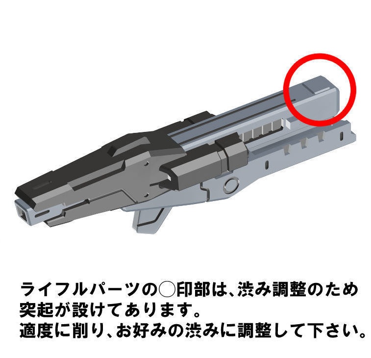 【3Dプリンター出力品】エアロインターセプトユニット ライフルパーツ(非干渉版)