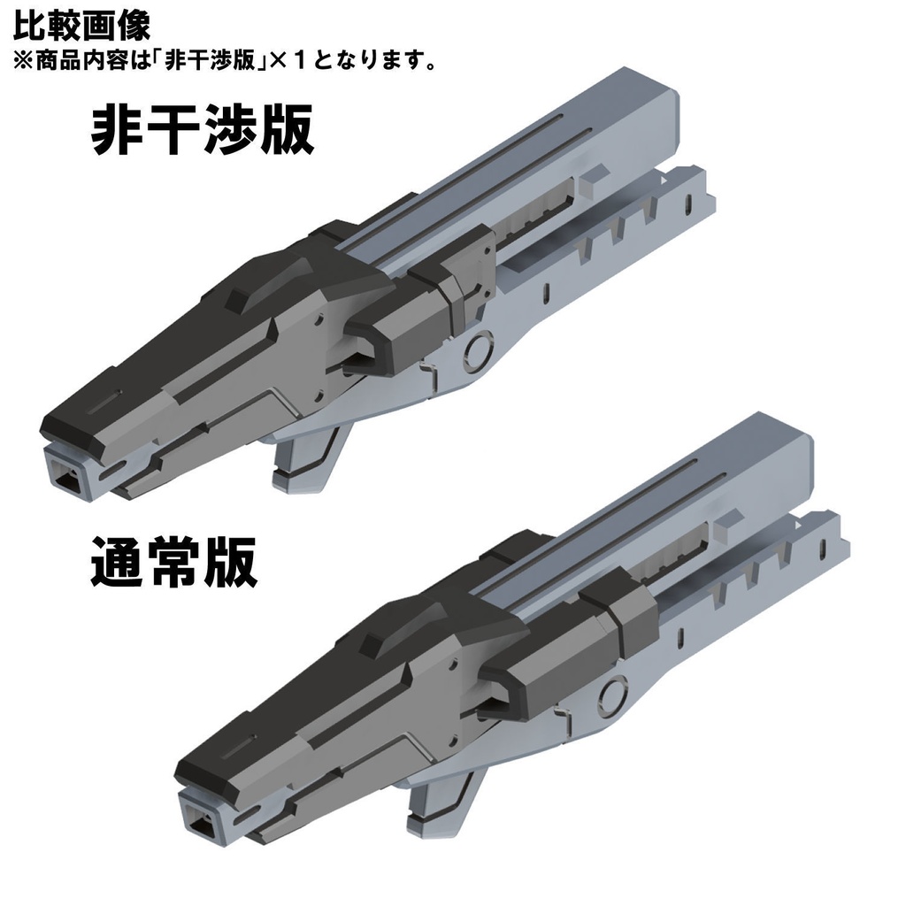 【3Dプリンター出力品】エアロインターセプトユニット ライフルパーツ(非干渉版)