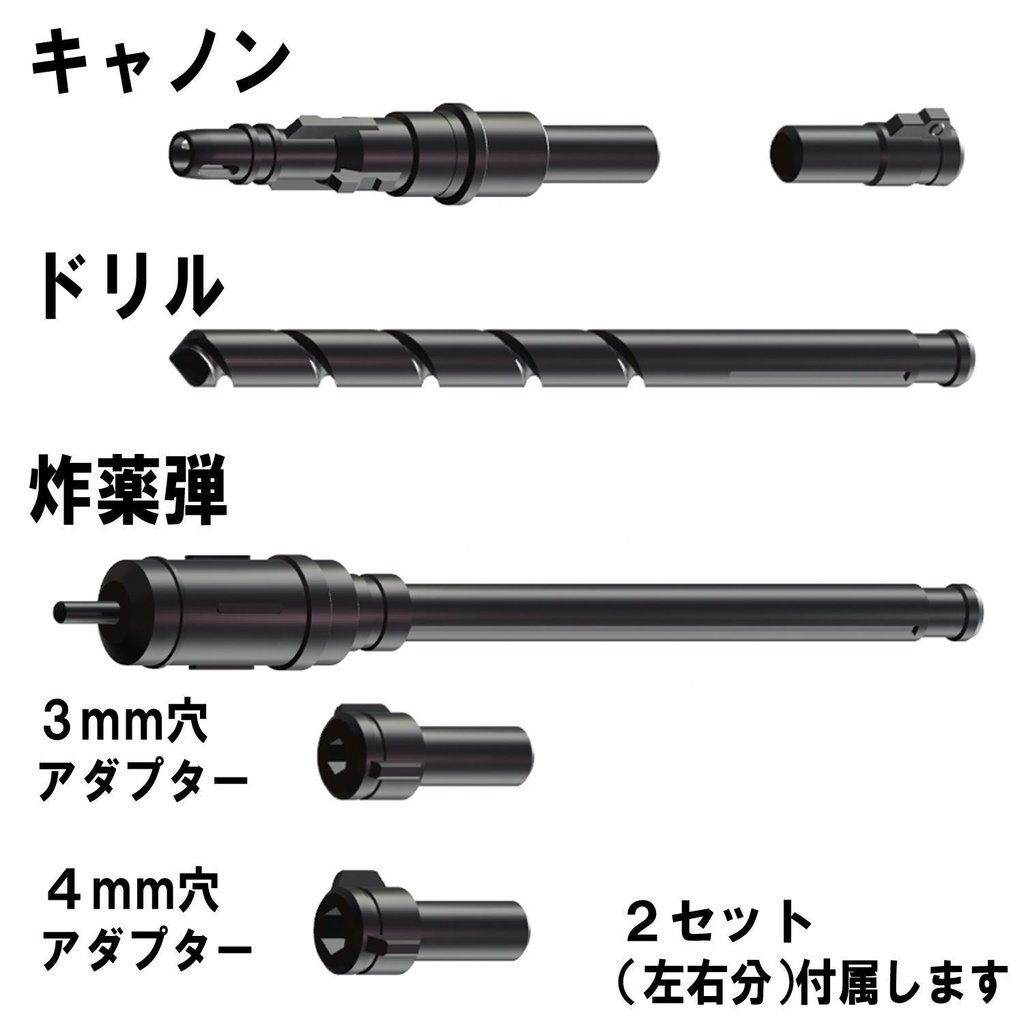 【3Dプリンター出力品】パイルバンカーアペンドパーツBF