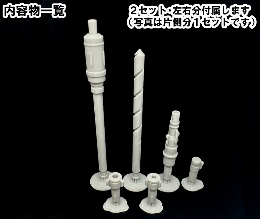 【3Dプリンター出力品】パイルバンカーアペンドパーツBF