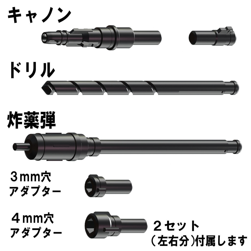 【3Dプリンター出力品】パイルバンカーアペンドパーツTM　
