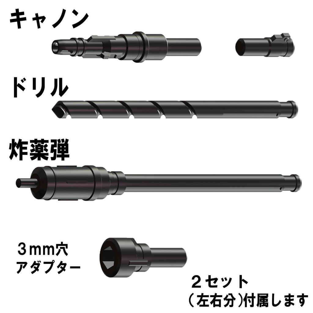 【3Dプリンター出力品】パイルバンカーアペンドパーツPS