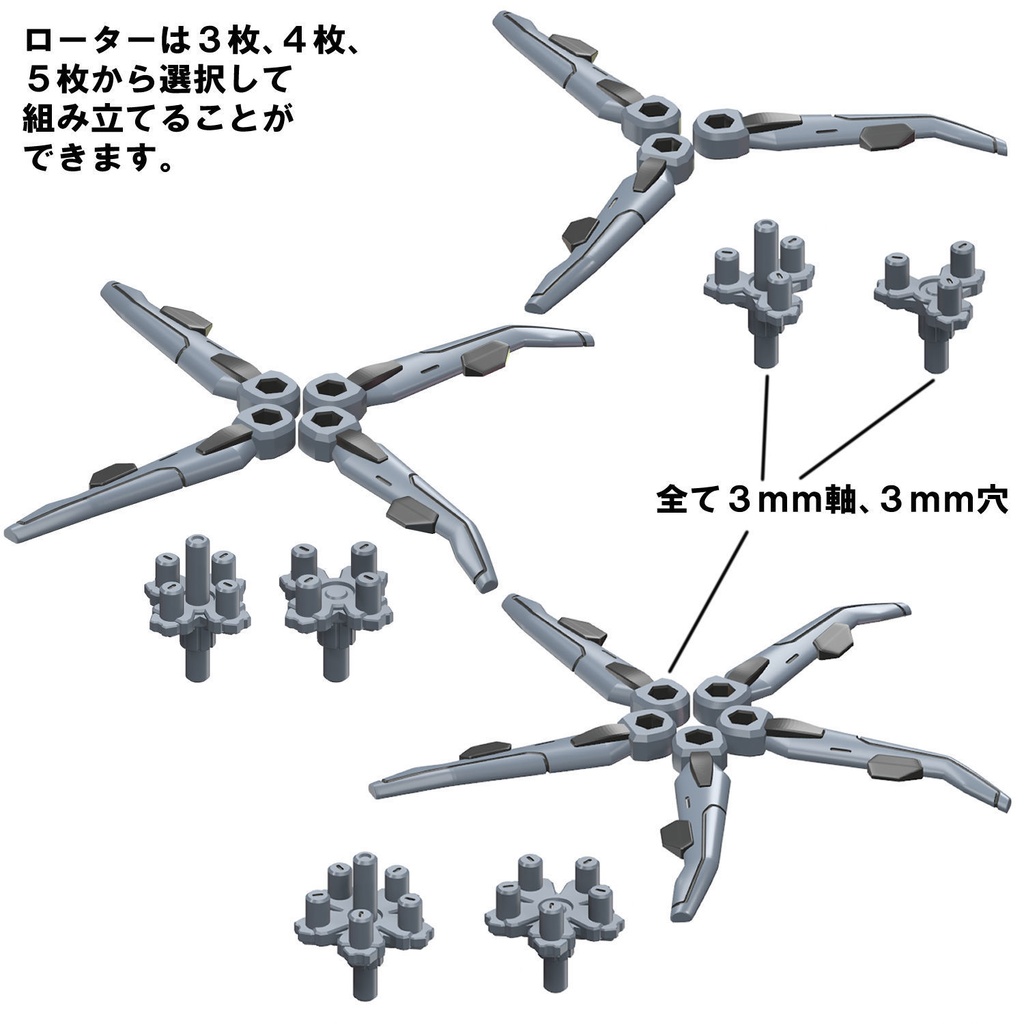 【3Dプリンター出力品】アタックヘリユニット・ローターのみ(通常形状・逆回転型)