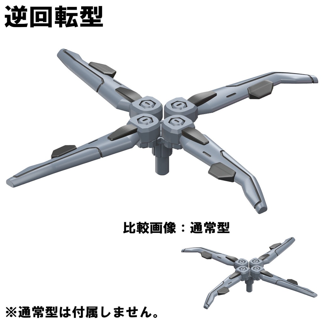 【3Dプリンター出力品】アタックヘリユニット・ローターのみ(通常形状・逆回転型)