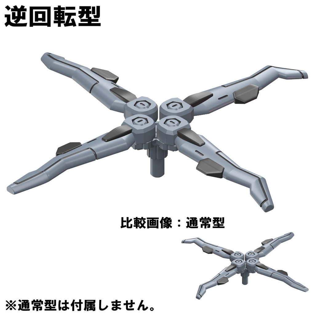 【3Dプリンター出力品】アタックヘリユニット・ローターのみ(特殊形状・逆回転型)