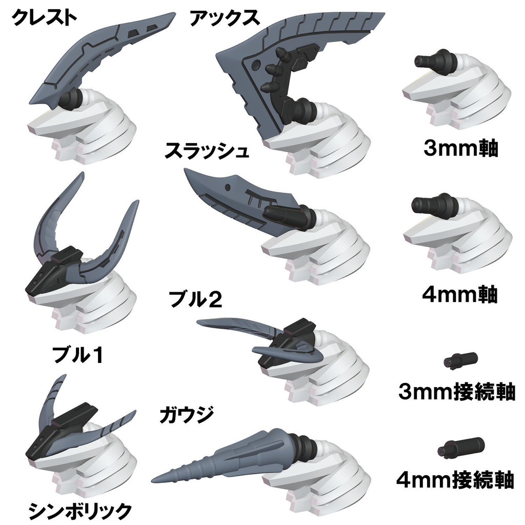 【3Dプリンター出力品】イビルホーンセット