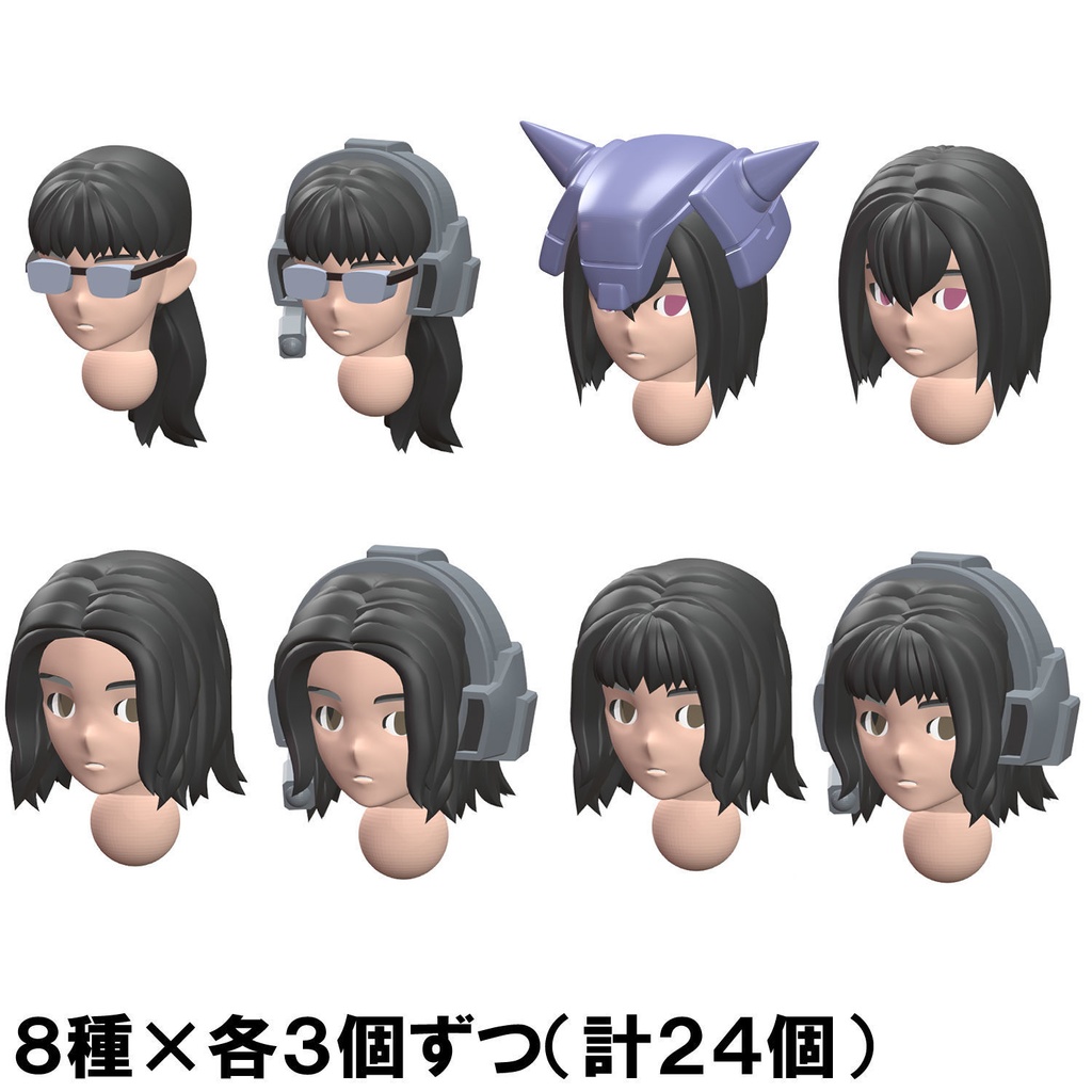 【3Dプリンター出力品】カスタム頭部パーツ 女性セット2(8種)
