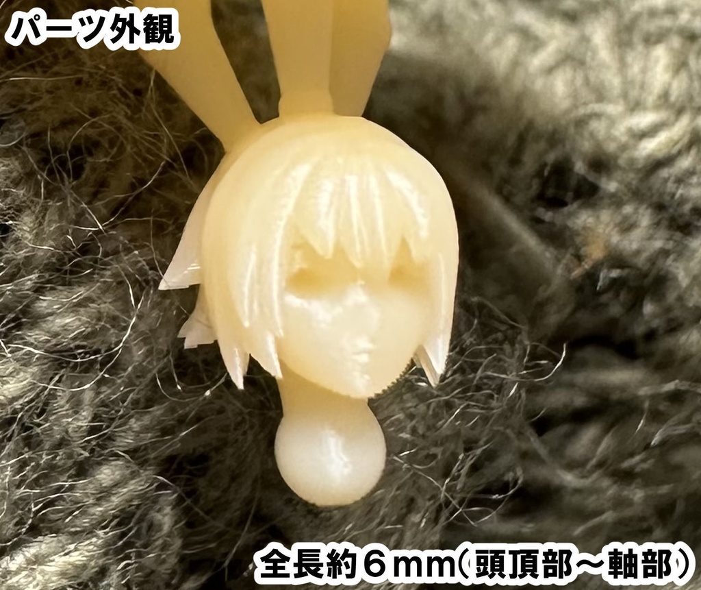 【3Dプリンター出力品】カスタム頭部パーツ 女性 外ハネ3種セット