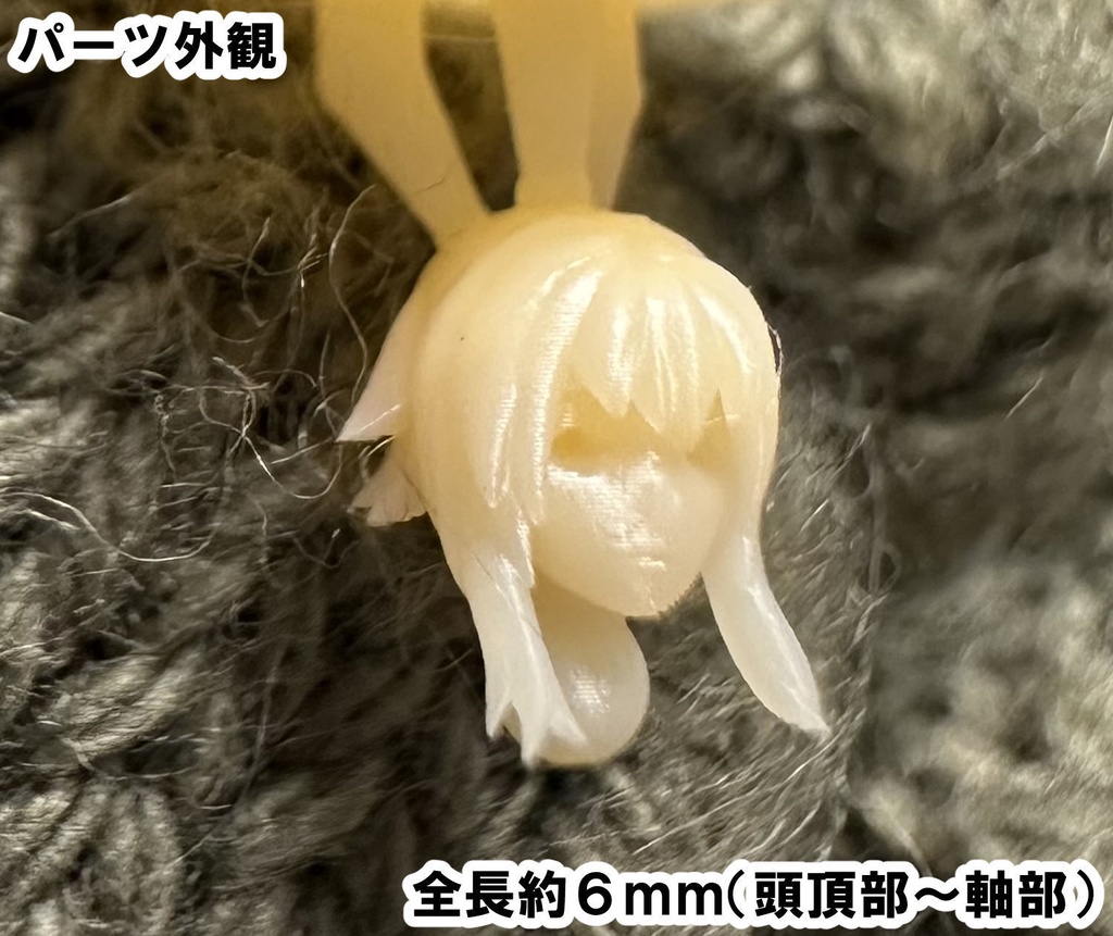 【3Dプリンター出力品】カスタム頭部パーツ 女性 外ハネ3種セット