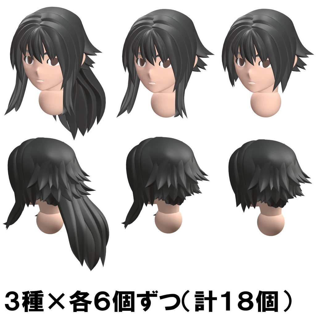 【3Dプリンター出力品】カスタム頭部パーツ　女性　外ハネ３種セット