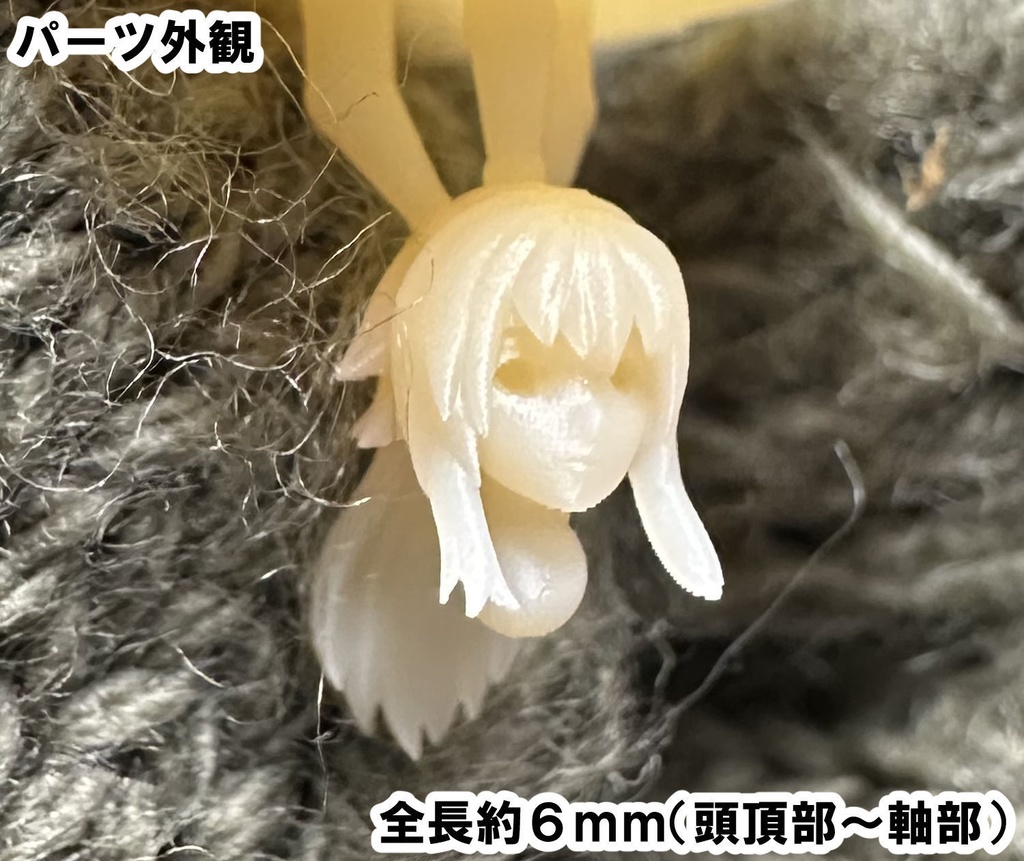 【3Dプリンター出力品】カスタム頭部パーツ 女性 外ハネ3種セット
