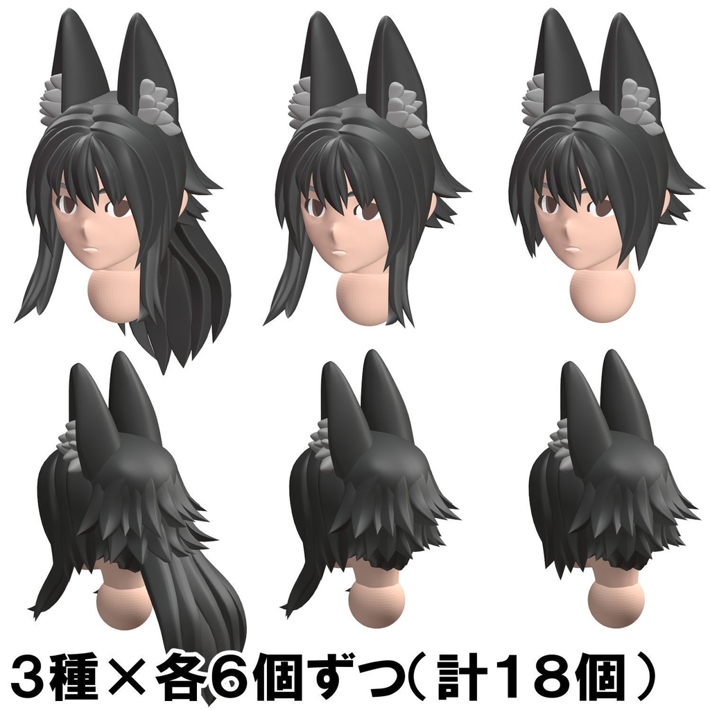【3Dプリンター出力品】カスタム頭部パーツ 女性 外ハネ・ケモ耳3種セット