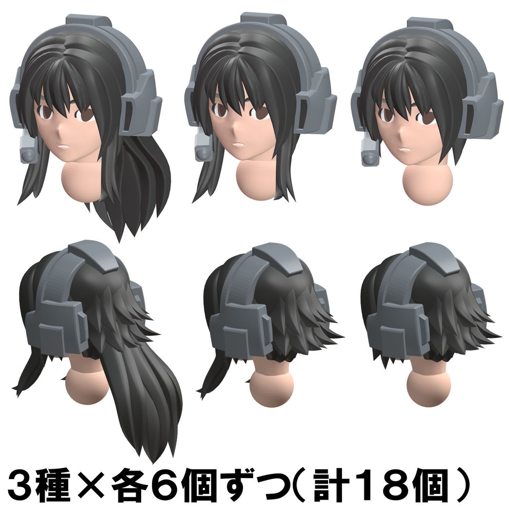 【3Dプリンター出力品】カスタム頭部パーツ 女性 外ハネ・ヘッドセット3種セット