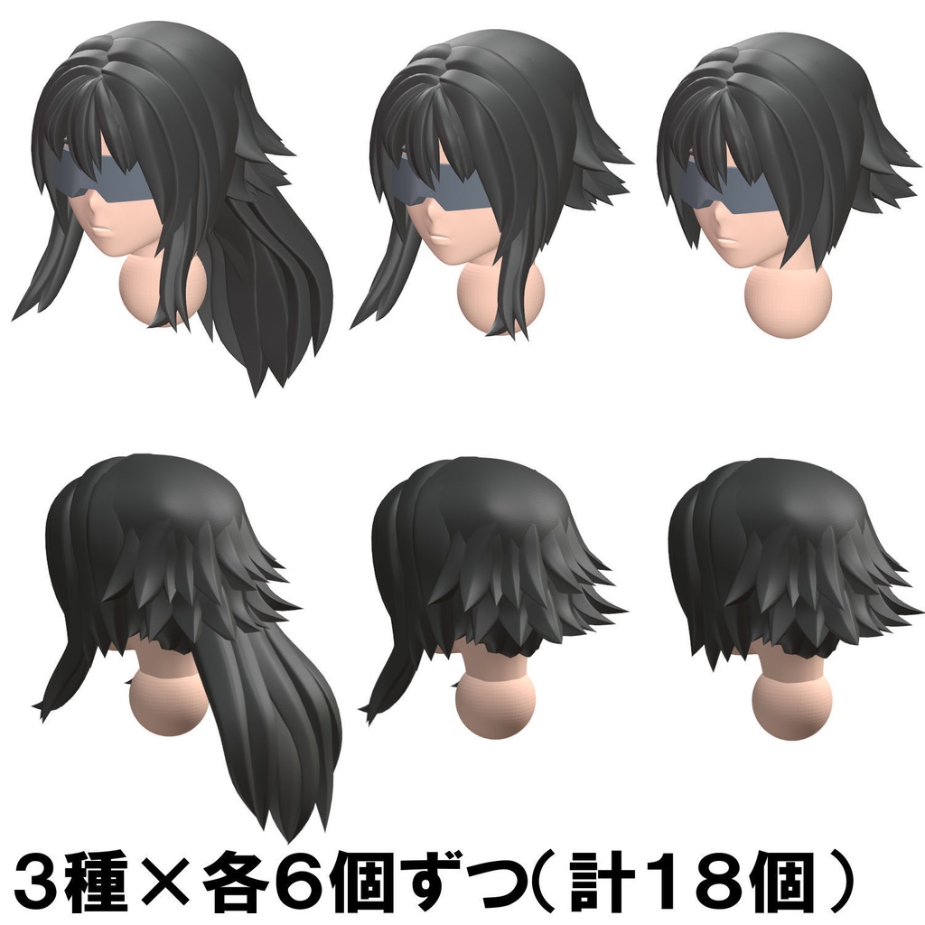 【3Dプリンター出力品】カスタム頭部パーツ 女性 外ハネ・ゴーグル3種セット
