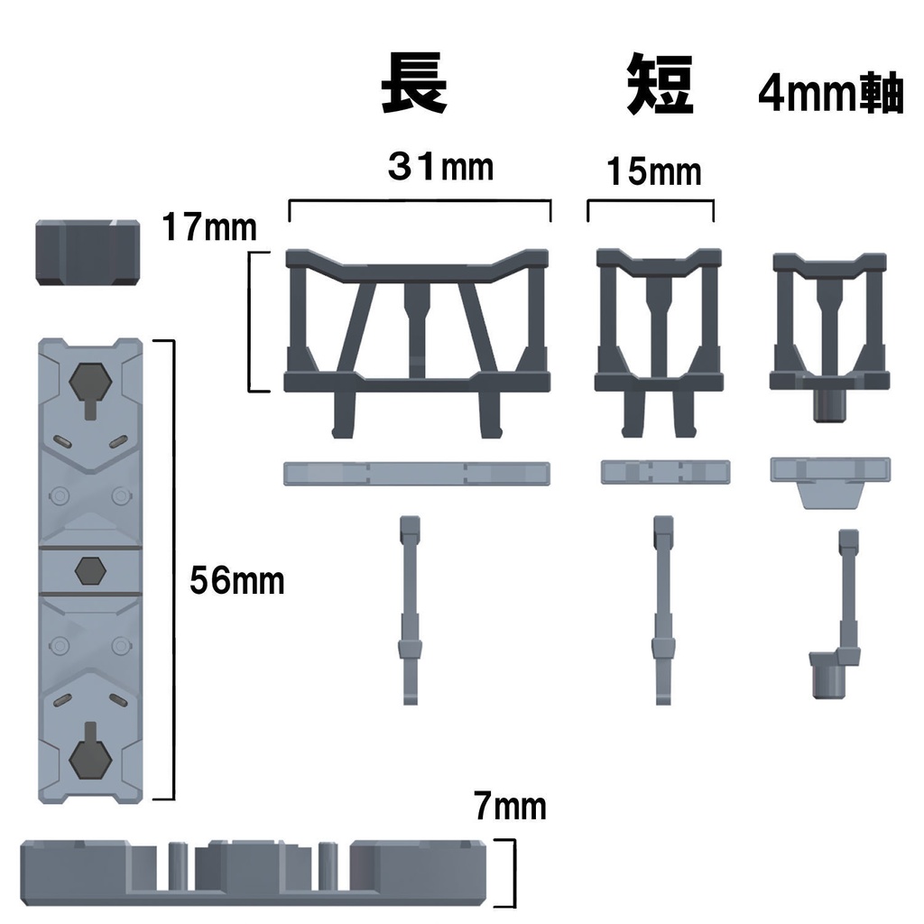 【3Dプリンター出力品】基地アペンドパーツ 床面接続・柵パーツ