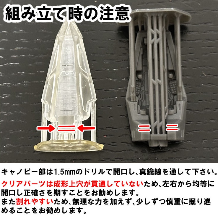 【3Dプリンター出力品】ソードコアポッド(キャノピーのみ)