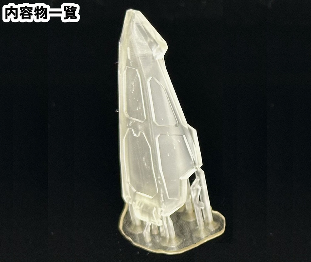 【3Dプリンター出力品】ソードコアポッド(キャノピーのみ)