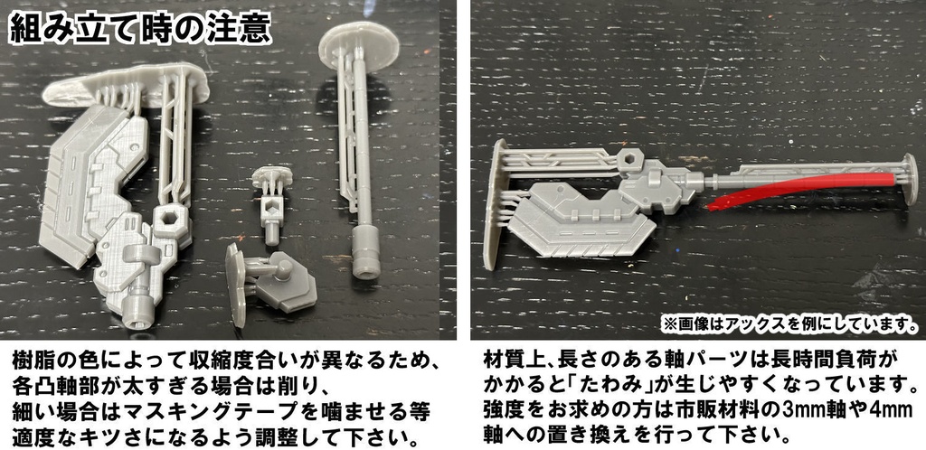 【3Dプリンター出力品】スラストアックスTM