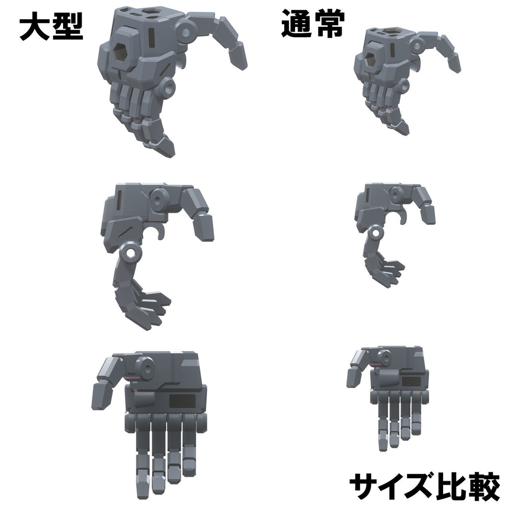 【3Dプリンター出力品】5指可動ハンドパーツ(大)