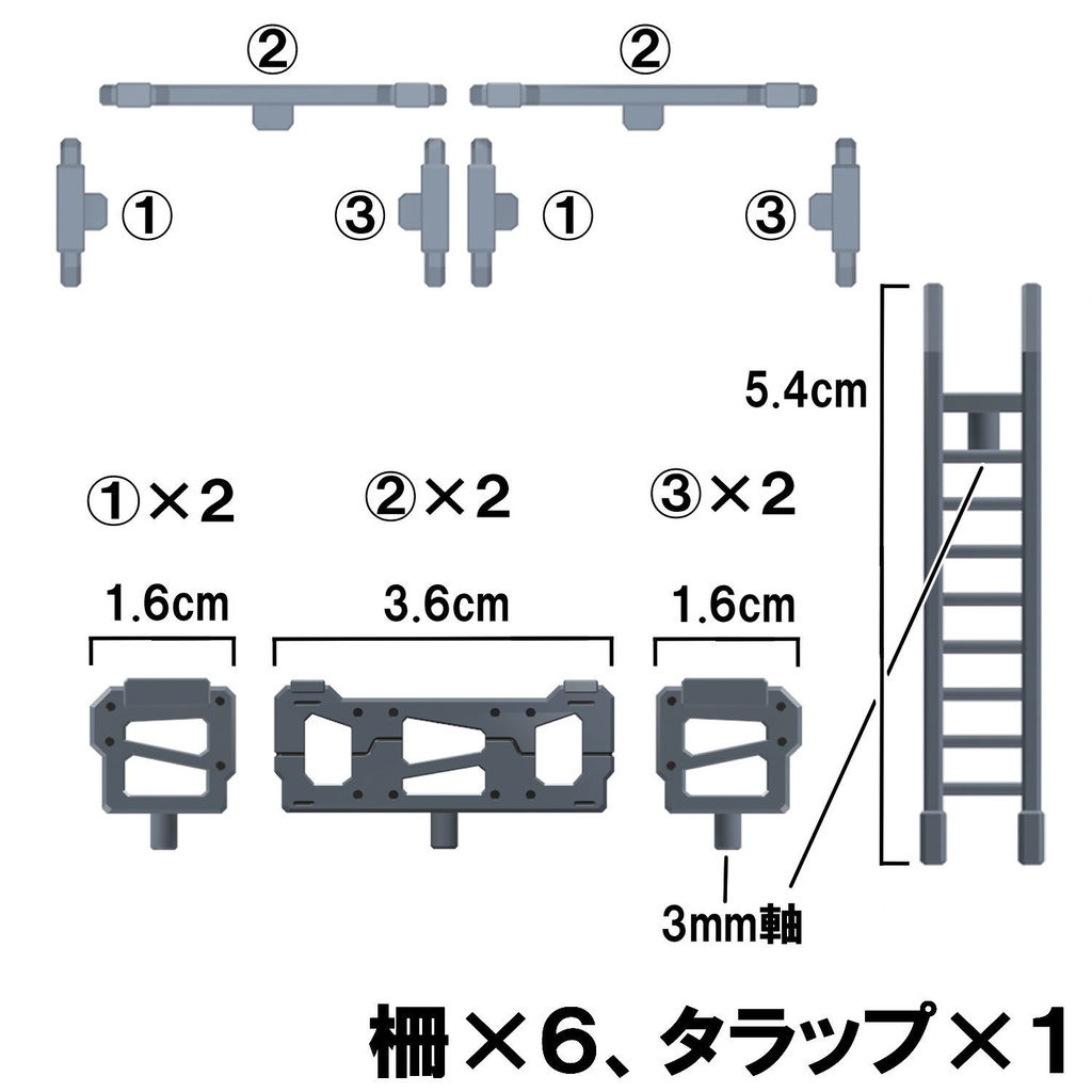 【3Dプリンター出力品】アペンドフロアーC用柵、タラップ