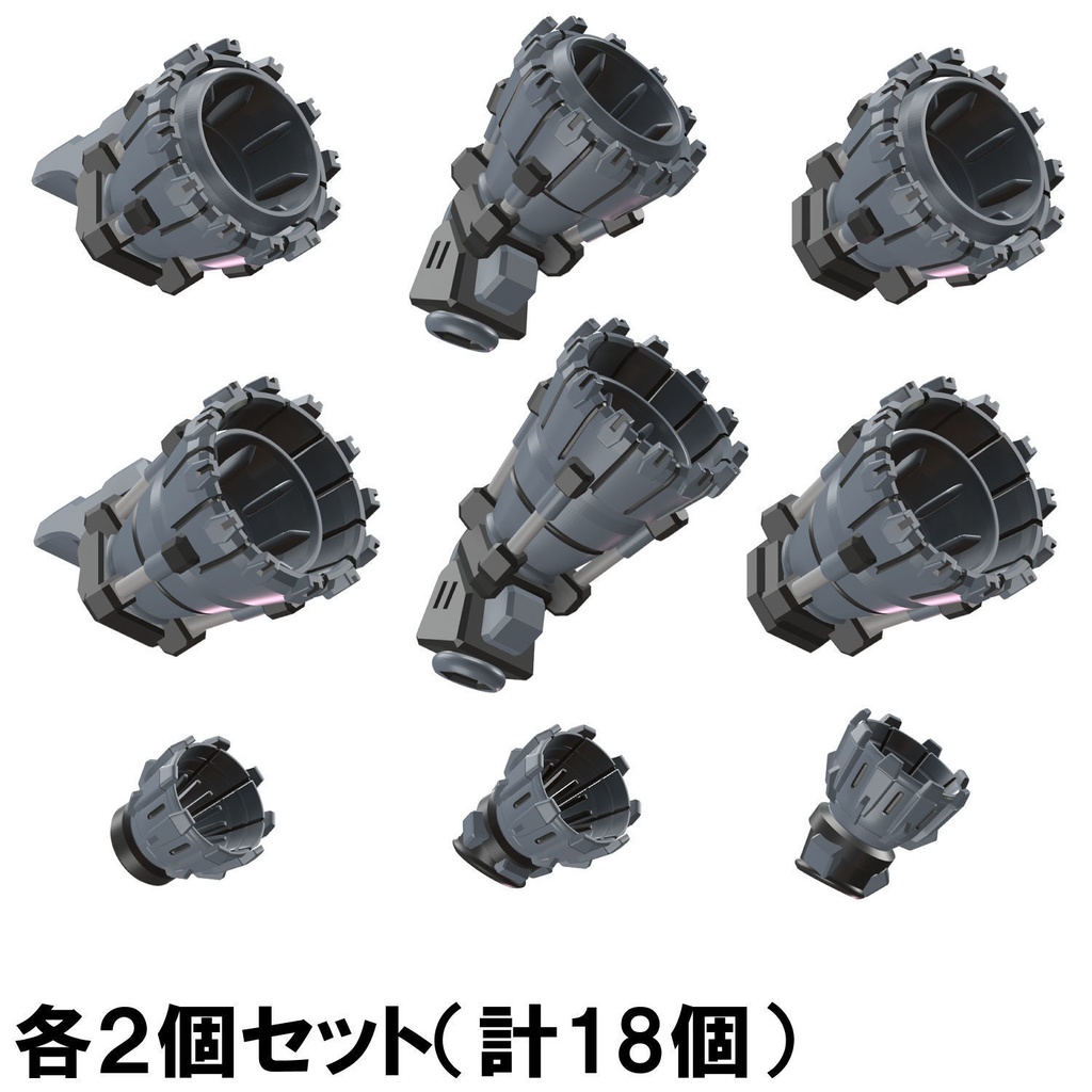 【3Dプリンター出力品】宙間ロケットノズルセット