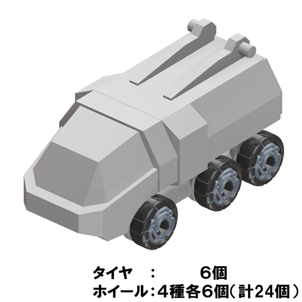 【3Dプリンター出力品】アペンドホイールセット