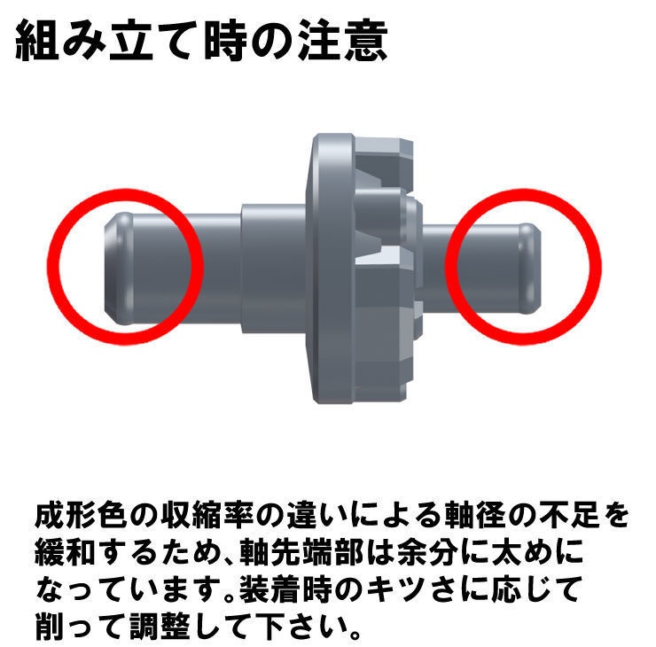 【3Dプリンター出力品】アペンドホイールセット