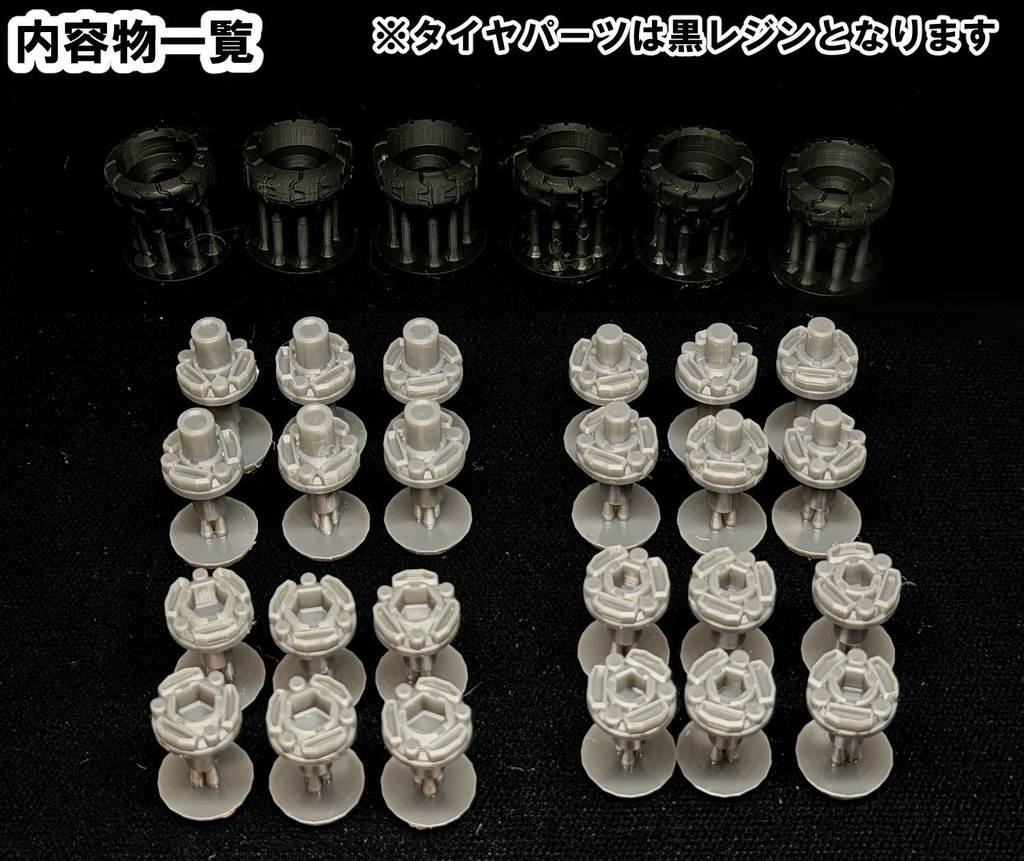 【3Dプリンター出力品】アペンドホイールセット