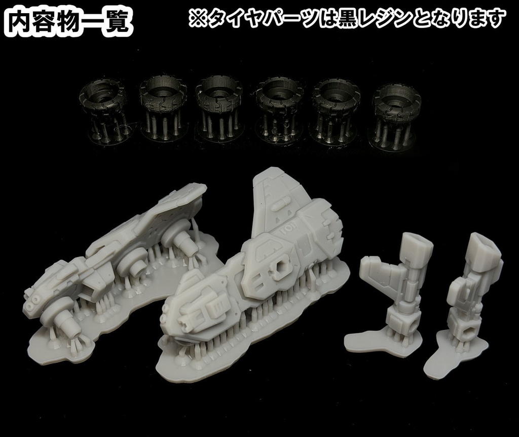 【3Dプリンター出力品】ウィングアーマーユニット